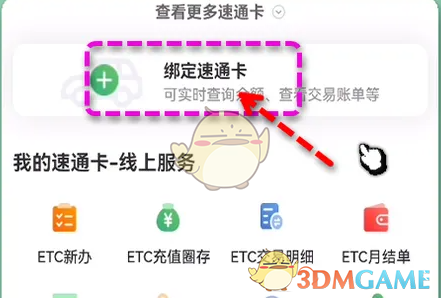 《乐速通》绑定速通卡方法