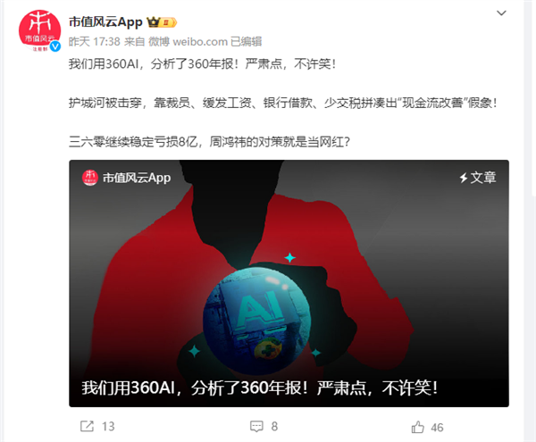 被360起诉冻结现金400万 市值风云创始人约架周鸿祎：让你两只手