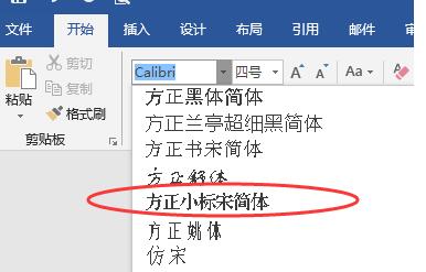 word2010方正小标宋简体在哪