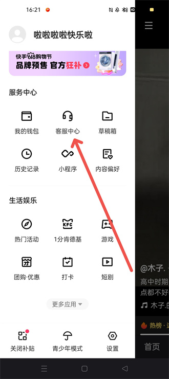 快手人工客服在哪里找到
