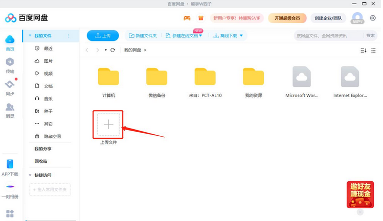 百度网盘怎么分享文件给别人提取码