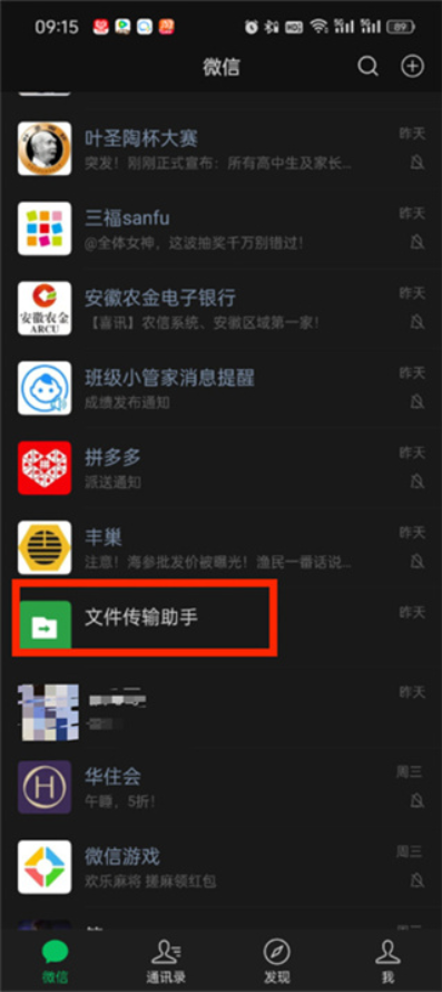 微信微信传输助手不用了怎么删除