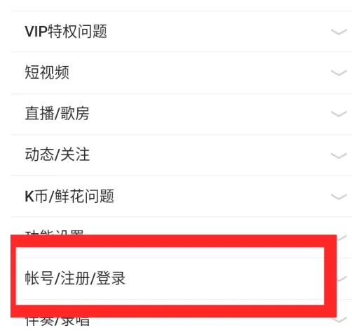 怎么找回k歌原来的k歌账号