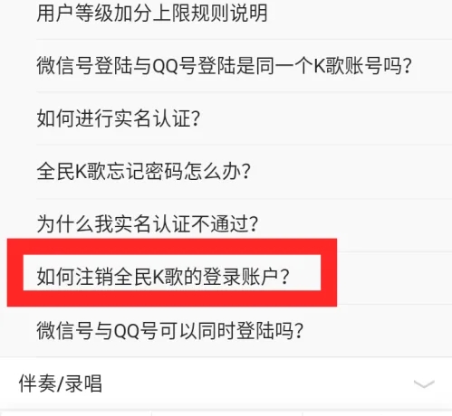 怎么找回k歌原来的k歌账号
