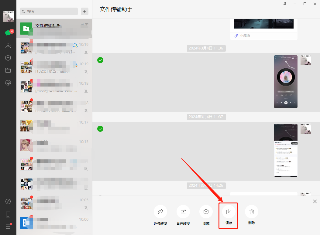 微信传输助手的照片批量保存