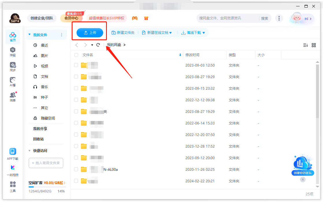 白度网盘怎么用