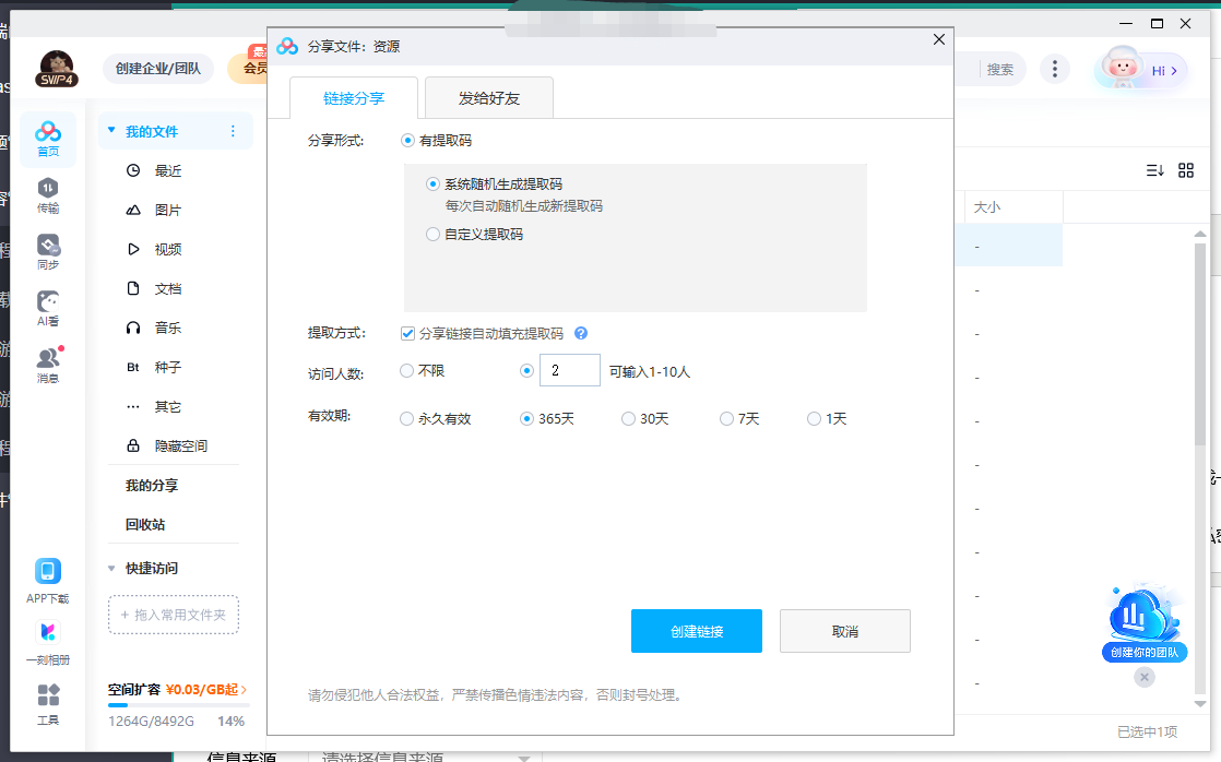 白度网盘怎么用