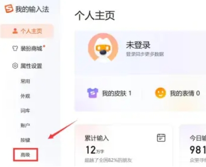 电脑搜狗输入法怎么设置快捷短语