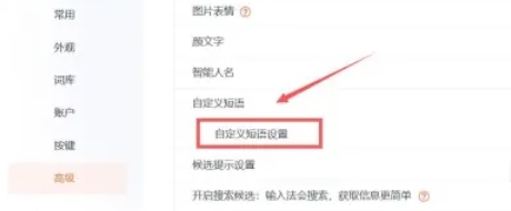 电脑搜狗输入法怎么设置快捷短语