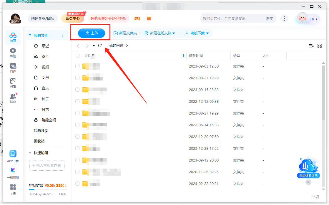 网盘怎么上传视频?