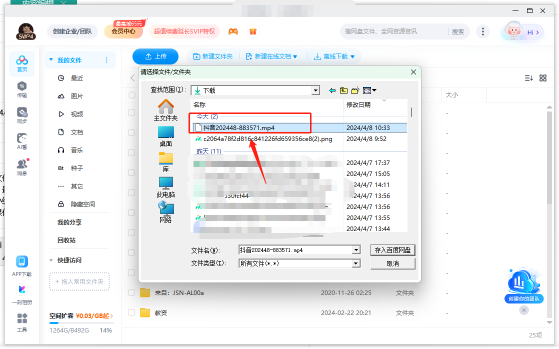网盘怎么上传视频?