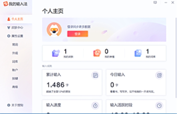 搜狗输入法怎么用不了了呢
