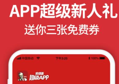 手机肯德基app为什么不能点餐