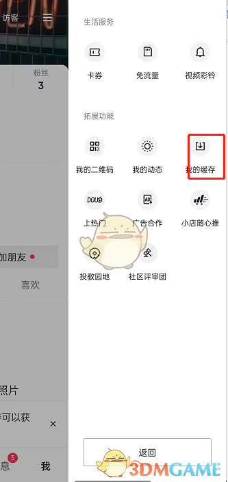 《抖音》下载缓存视频查看方法