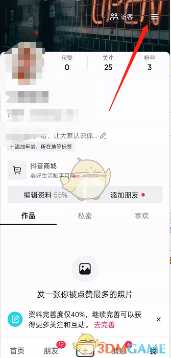 《抖音》下载缓存视频查看方法