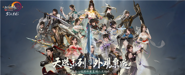 全民畅享免费校服福利！《剑网3》雾海寻龙资料片今日公测