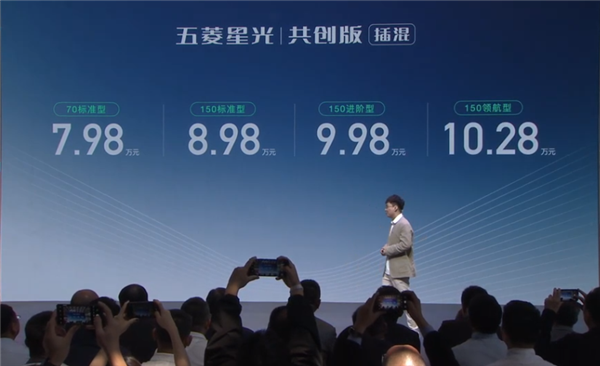 7.98万元硬刚比亚迪！五菱星光共创版上市：插混纯电双动力