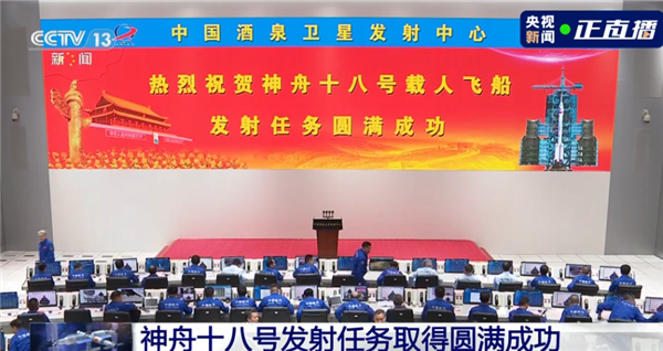 神舟十八号发射取得圆满成功：大红屏点亮！
