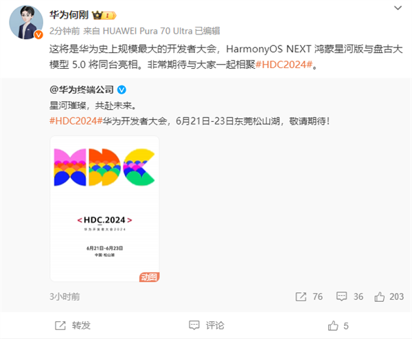 与纯血鸿蒙同台亮相！华为盘古大模型5.0六月发布