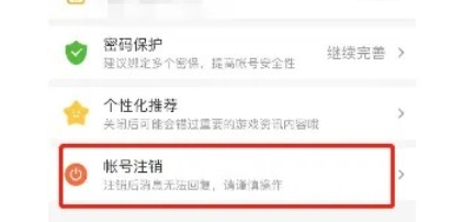 4399游戏盒帐号怎么注销