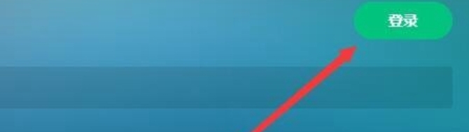 网易云游戏怎么用账号密码登录光遇