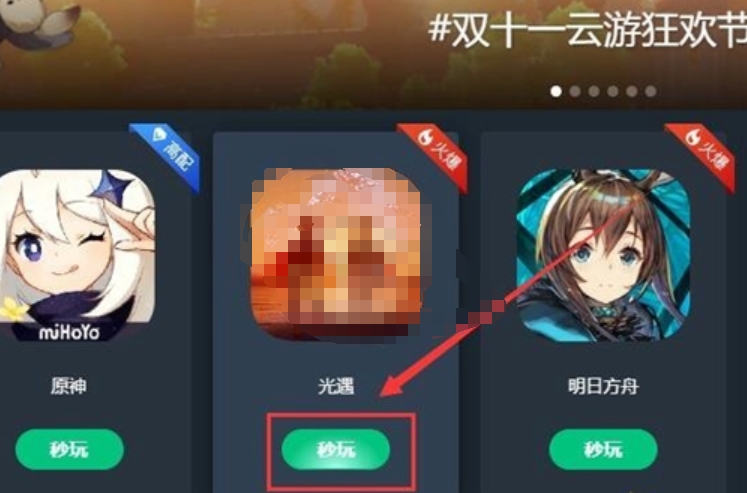 网易云游戏怎么用账号密码登录光遇