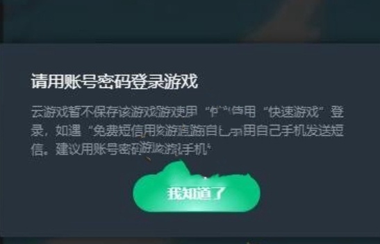 网易云游戏怎么用账号密码登录光遇