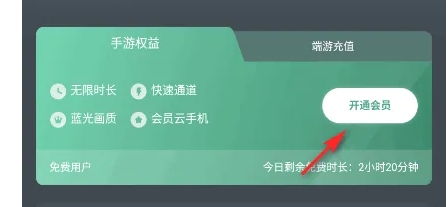 网易云游戏如何无限时长