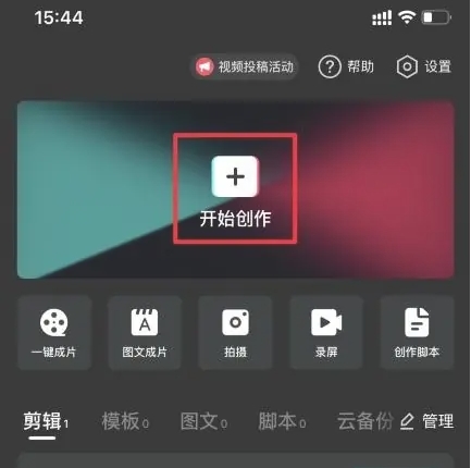 剪映怎么删除视频中间的一小部分音频