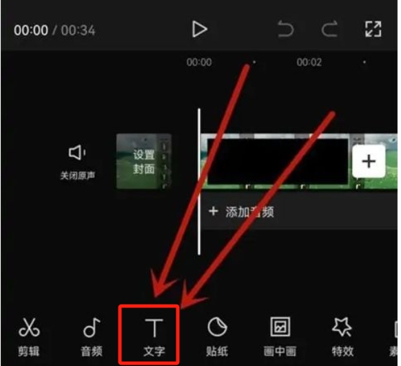剪映怎么加字幕电脑版