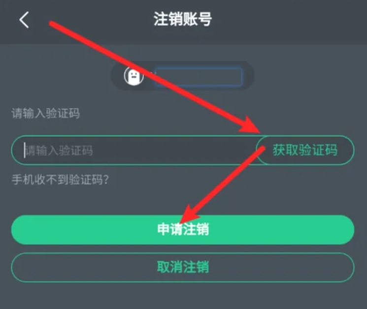 网易云游戏怎么注销账号手机