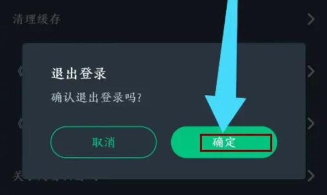 网易云游戏怎么退出登录账号