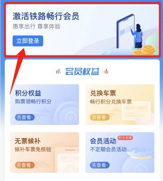 12306积分怎么兑换车票比例