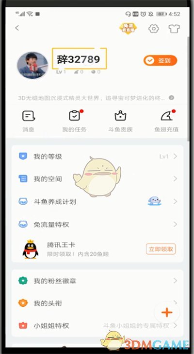 《斗鱼》密码修改方法
