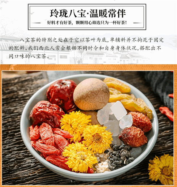 正宗西北味道 菊花、葡萄干、枸杞冲泡！八宝茶大促：17.8元到手