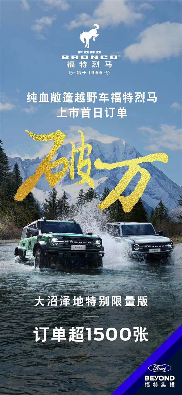 29.98万起爆杀Jeep牧马人：国产福特烈马上市首日订单破万