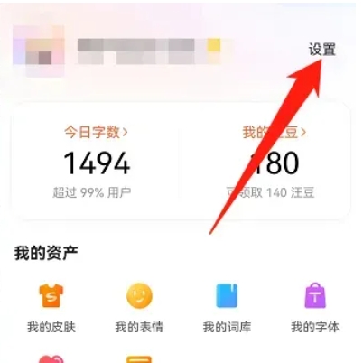 搜狗输入法剪切板在哪设置
