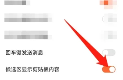 搜狗输入法剪切板在哪设置