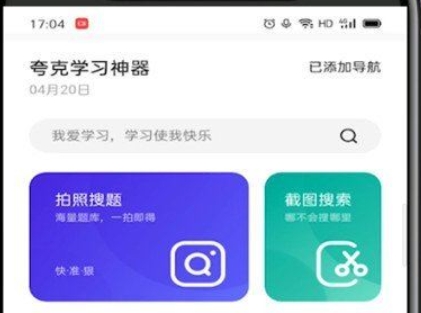 夸克怎么搜题啊