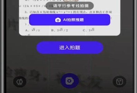 夸克怎么搜题啊