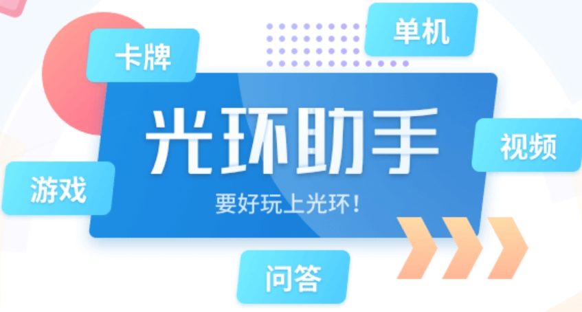 光环助手怎么加速游戏图文演示
