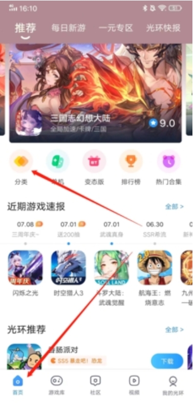 光环助手怎么加速游戏图文演示