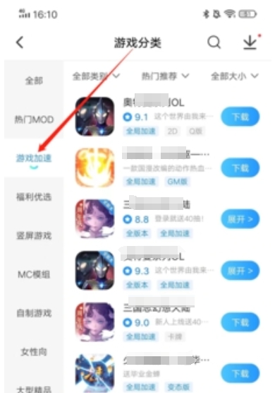 光环助手怎么加速游戏图文演示