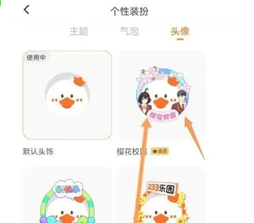 233乐园怎么换头像呢