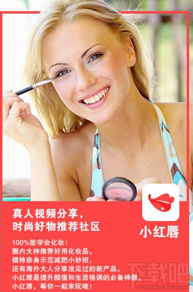 小红唇商城上的东西可靠吗