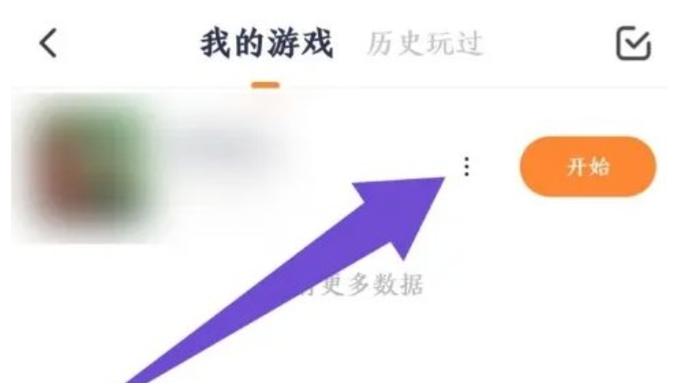233乐园怎么卸载里面的小游戏啊