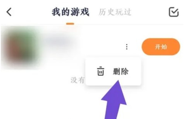 233乐园怎么卸载里面的小游戏啊