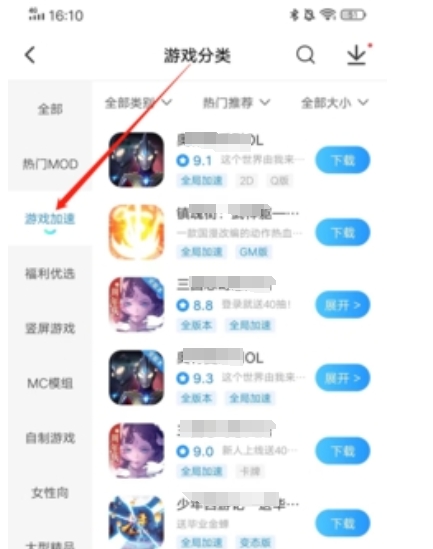 光环助手怎么加速游戏视频
