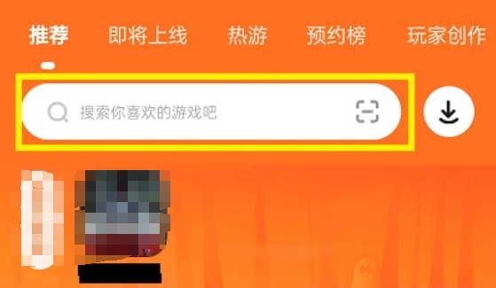 233乐园怎么搜索游戏名称
