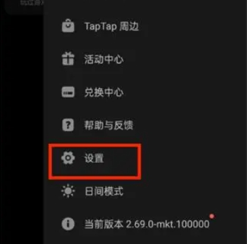 taptap游戏怎么换绑手机号